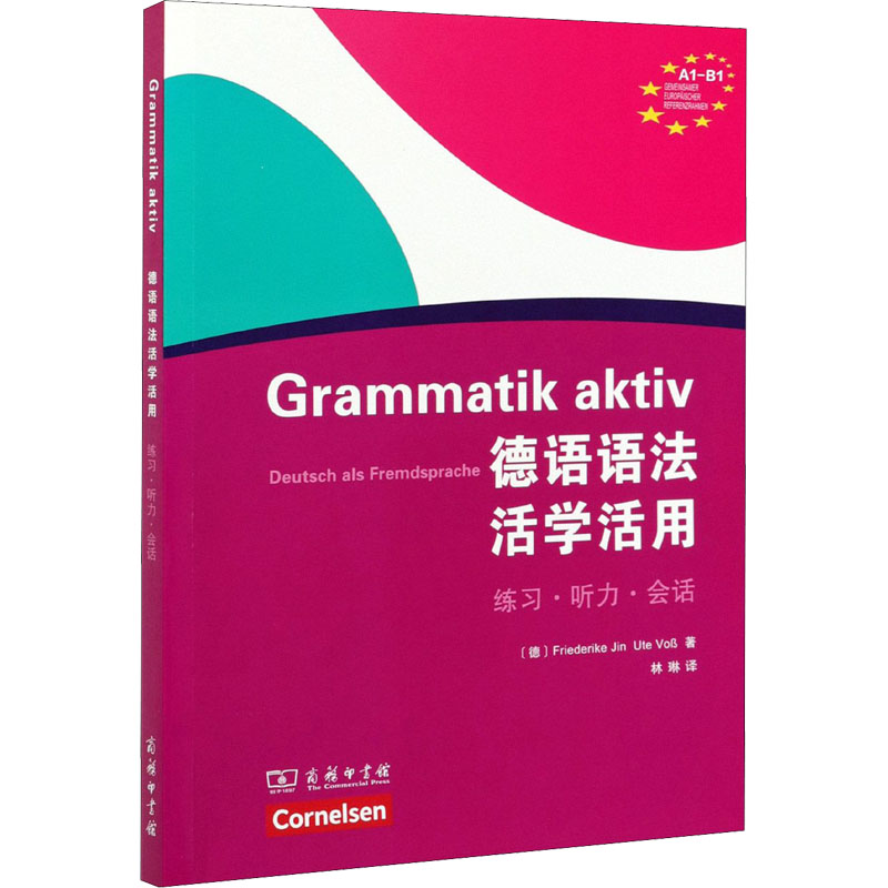 正版新书】德语语法活学活用(德)弗里德里克·金,(德)乌特·福斯978
