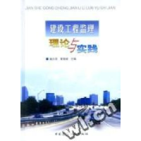 正版新书]建设工程监理理论与实践姚光恒 曾宪纯9787112056408