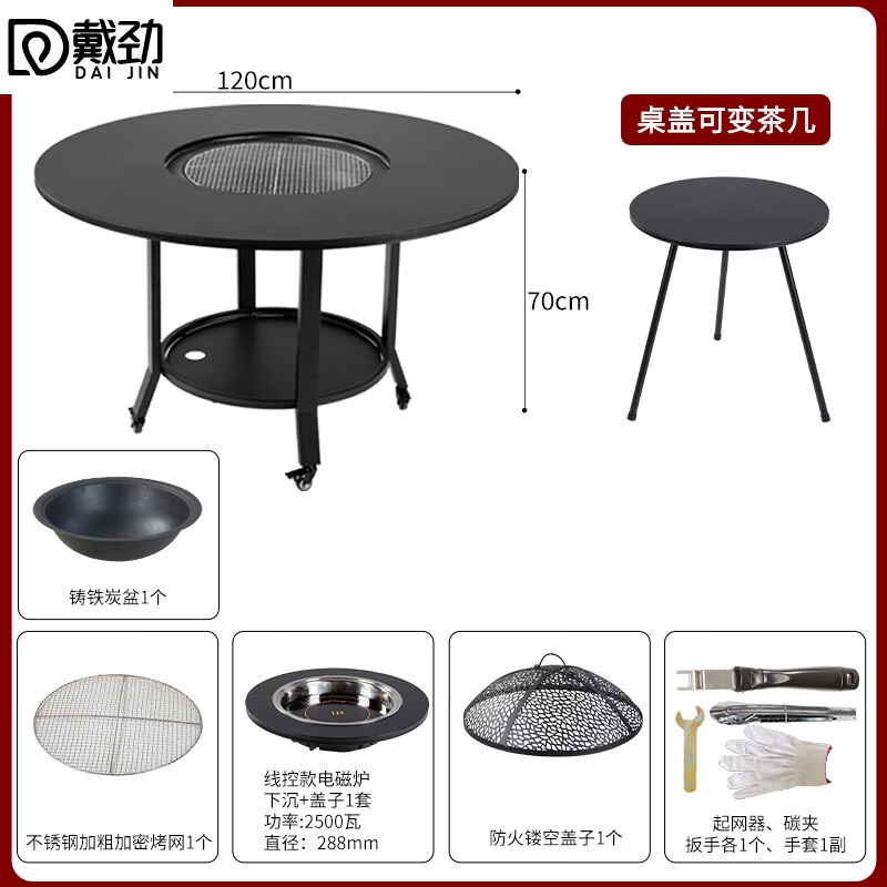 戴劲户外庭院烧烤桌休闲木碳炉电火锅家用烧烤炉120*70+密网+电磁炉