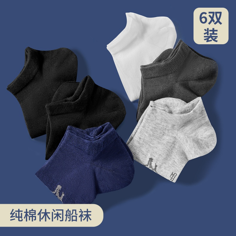 七匹狼 | 100%棉 6双装商务男式全棉商务短筒船袜男士袜子男纯棉