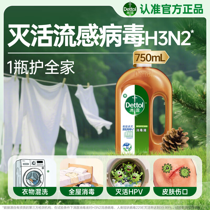 滴露消毒液750ml