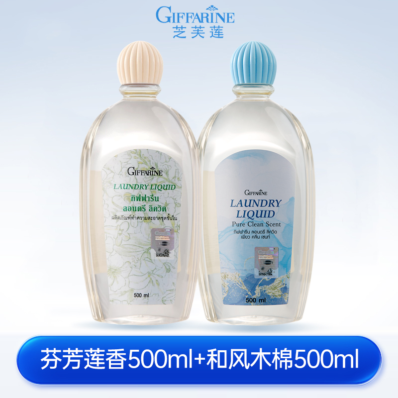 芝芙莲内衣专用洗衣液500ml*2瓶芬芳莲香500ml+和风木棉500ml去渍持久留香