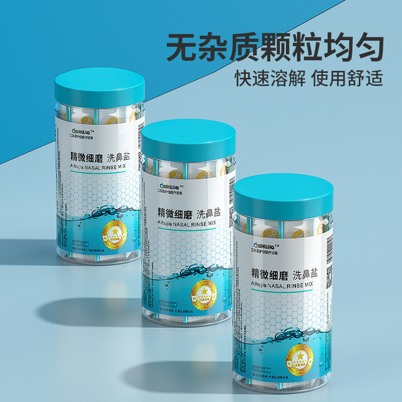 爱护佳洗鼻盐家用鼻腔冲洗器大人鼻炎儿童专用家生理性盐水洗鼻盐3罐共90包