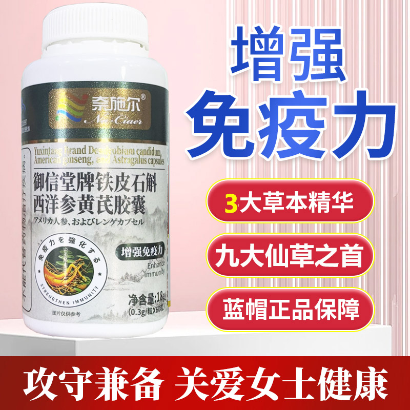 奈施尔浓缩人参皂苷铁皮石斛西洋参黄芪胶囊60粒女士送更年期妈妈营养品成年人成人中老年人体虚补身体增强免疫力抵抗力保健品