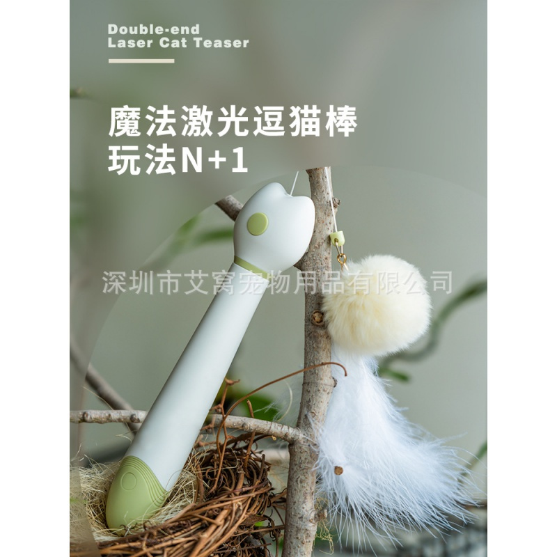 艾窝创新双头逗猫笔激光逗棒猫仙女逗猫棒猫咪玩具宠物逗猫棒用品