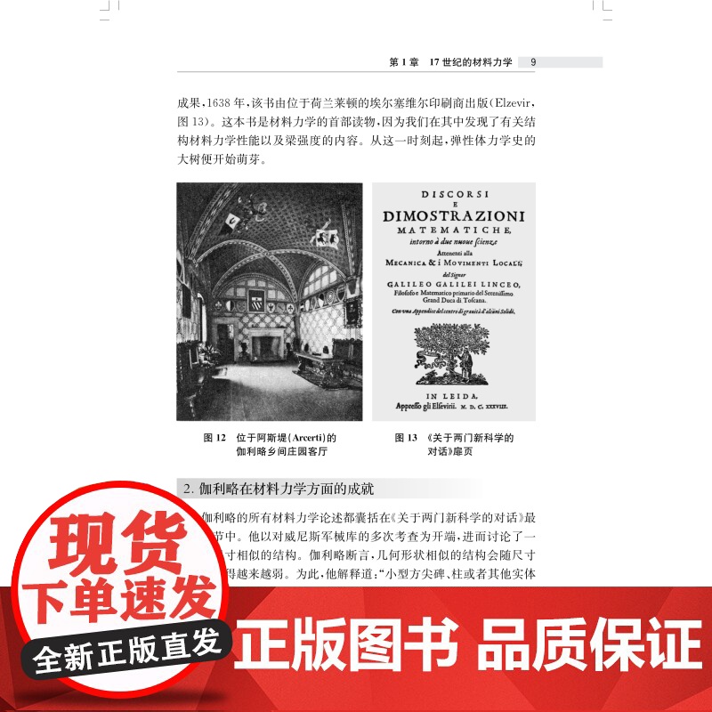 铁摩辛柯材料力学史 现代工程力学之父斯蒂芬普罗科菲耶维奇铁摩辛柯上海科学技术出版社科普读物工程力学土木工程专业自然科学史高清大图