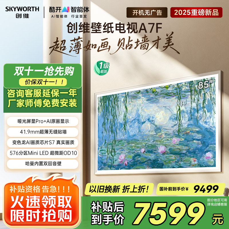 创维电视机 85A7F