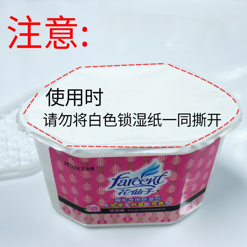 花仙子 玫瑰香除湿盒干燥剂衣柜室内吸水袋除湿剂包防霉家用宿舍神器吸潮剂 3盒装