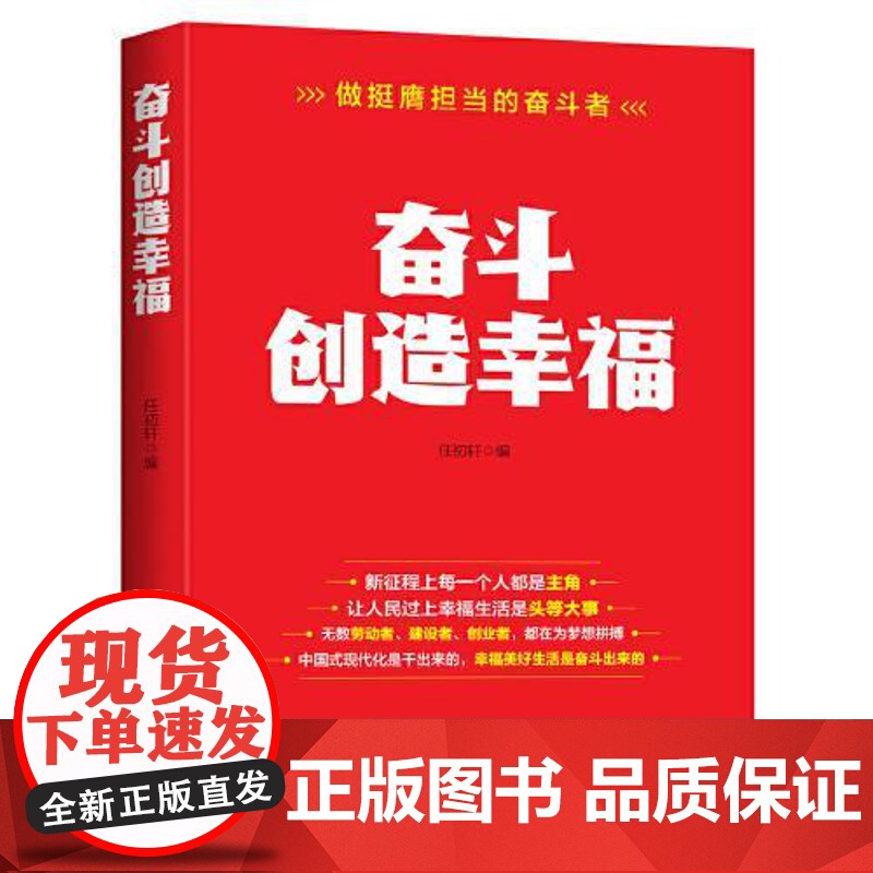 奋斗创造幸福 人民日报出版社高清大图