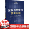 全民消费维权普法手册(含典型案例) 法律出版社法规中心编 法律出版社