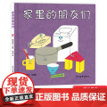 家里的朋友们幼幼成长图画书硬壳精装绘本适合1岁以上亲子共读正版童书