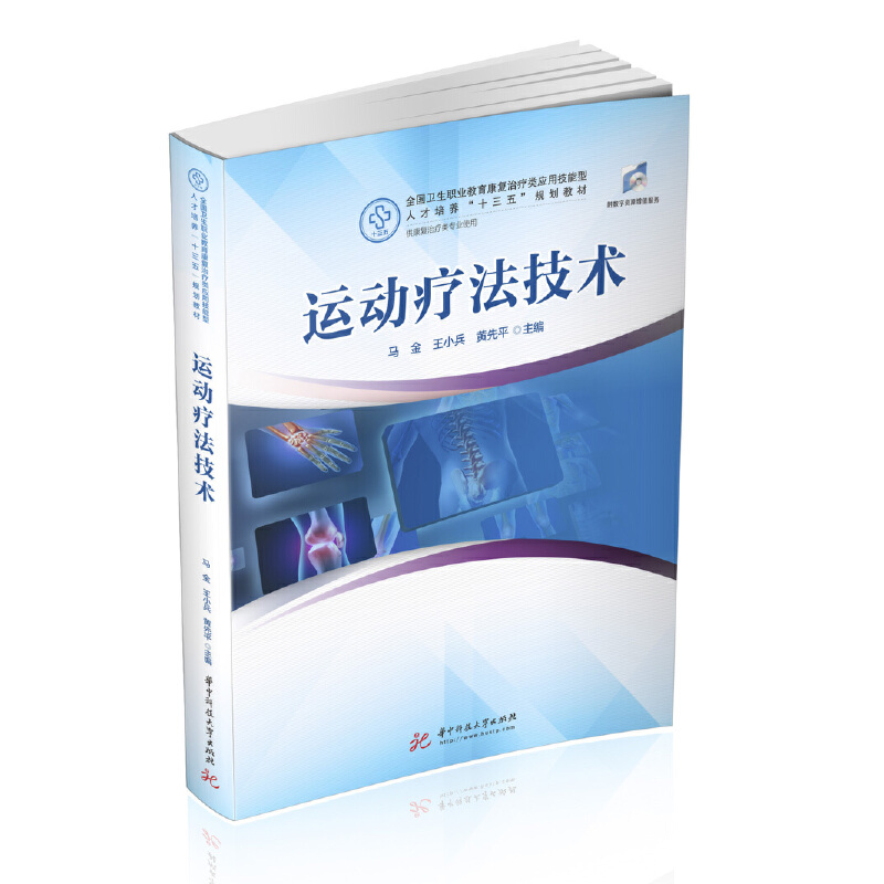 醉染图书运动疗技9787568042857高清大图