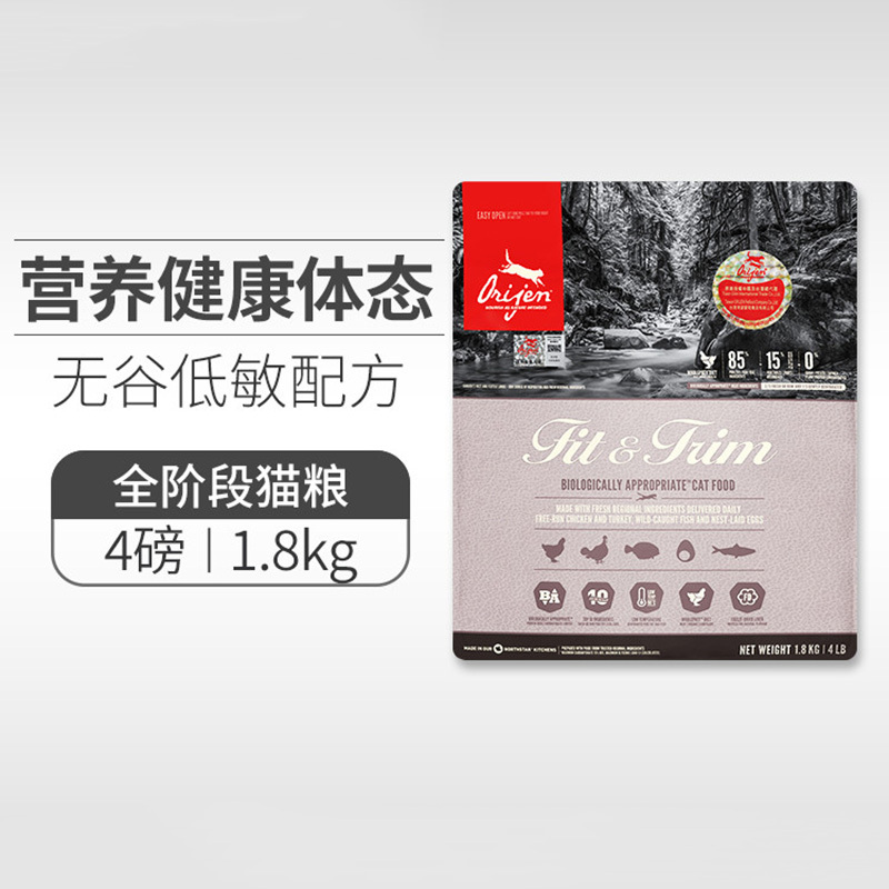 原始猎食渴望Orijen 全价室内伴侣猫粮(肥胖适用)1.8kg加拿大进口低脂低卡减肥室内成猫粮
