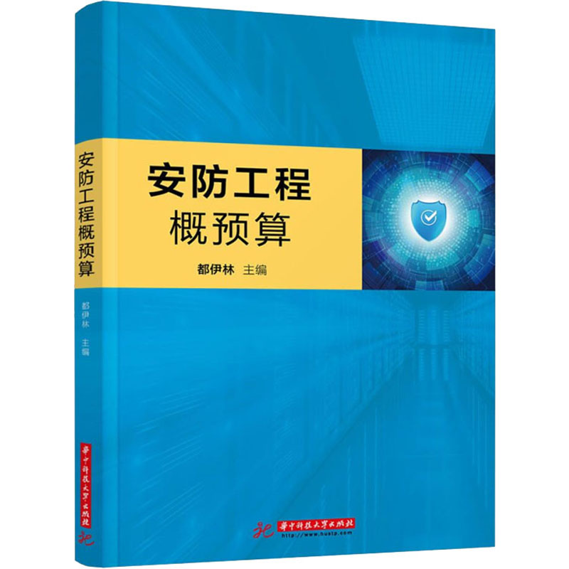 安防工程概预算高清大图