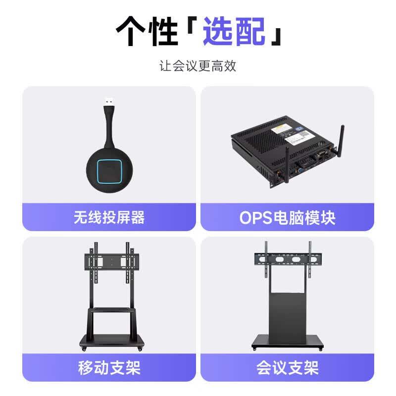 创维(Skyworth)86英寸会议平板一体机会议显示器电子白板教学一体机触控屏会议大屏MT8611+投屏器+移动架高清大图