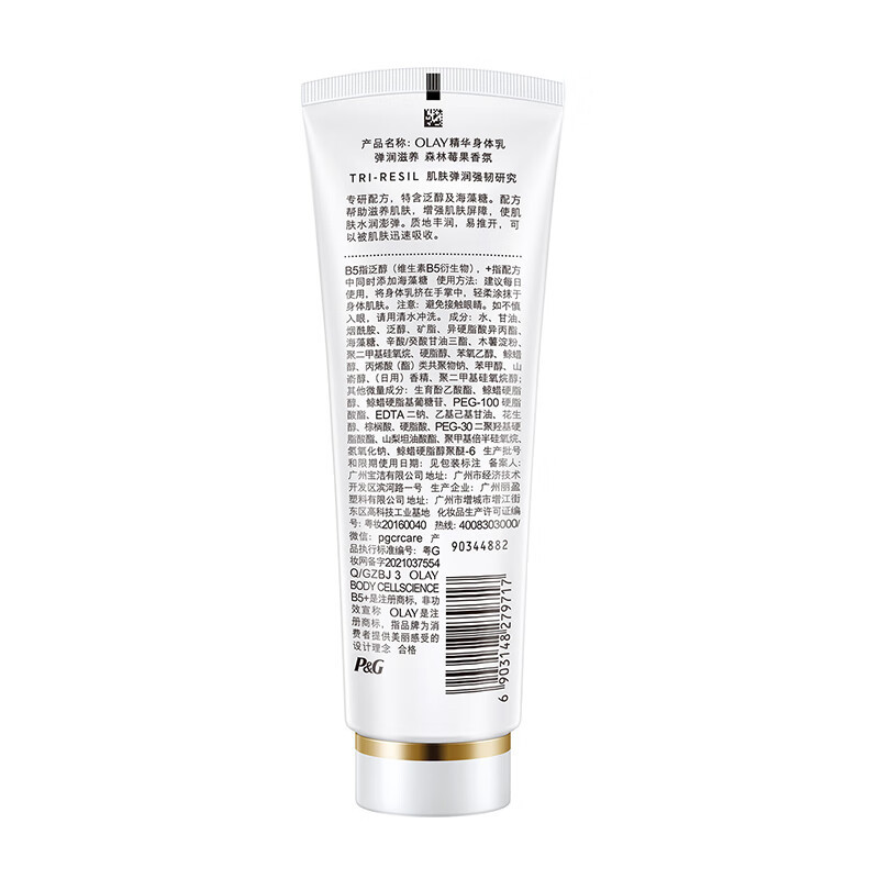 OLAY精华身体乳滋养修护90ML*3支装清爽不粘腻滋润保湿润肤
