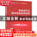 新能源汽车整车控制系统检修