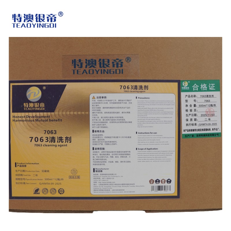 特澳银帝 7063清洗剂7063/500ML高清大图