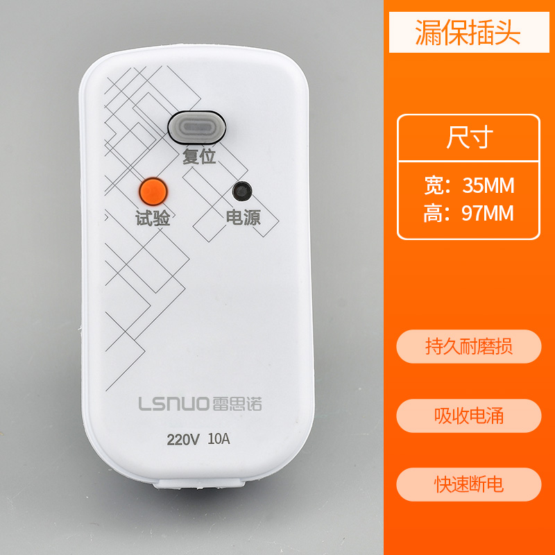 漏电保护插头10a/16a空调电热水器通用防触电防漏电漏保开关插座 连体