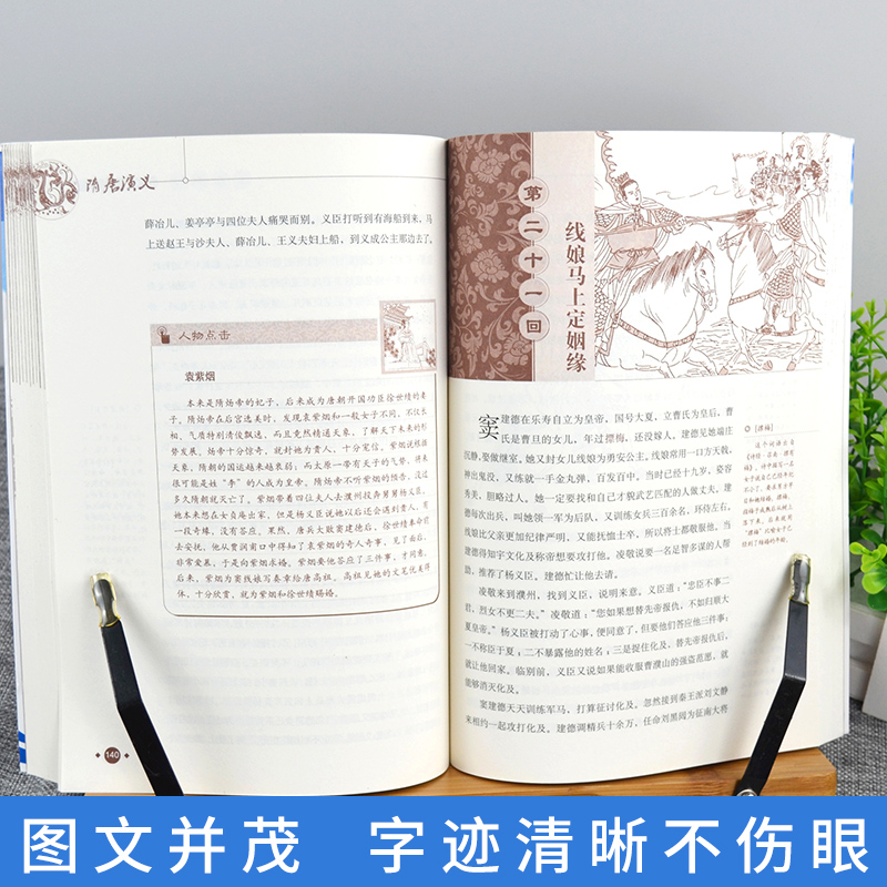 资治通鉴 [正版]书籍隋唐演义成长文库拓展阅读本青少版你一定要读的中国经典青少年适用北京少年儿童出版社小学生课外书适用三高清大图