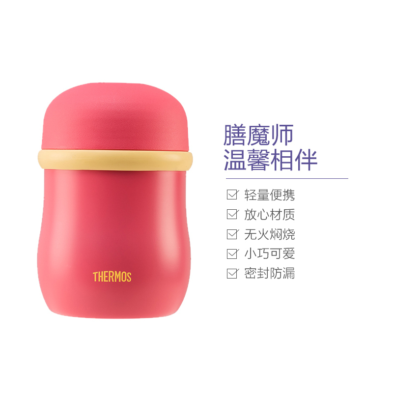 【小蘑菇系列】THERMOS膳魔師 真空不锈钢辅食罐焖烧罐