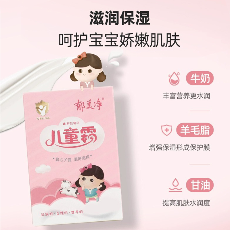 郁美净儿童霜袋装鲜奶宝宝霜*2袋 保湿滋润补水润肤霜儿童面霜 身体润肤乳高清大图