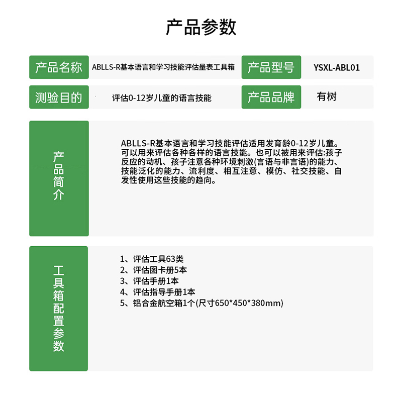 有树 YSXL-GMFM01 GMFM88项儿童粗大运动功能发展能力评估减压工具箱早教教具高清大图