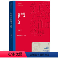 许茂和他的女儿们 [正版]许茂和他的女儿们