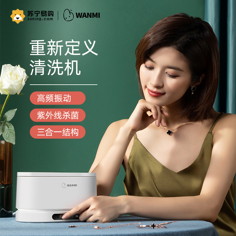 顽米(WAN MI)WM-CSB1超声波清洗机粉色款