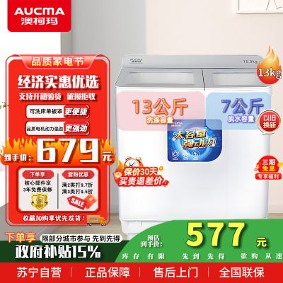 澳柯玛XPB130-3188S（白色）