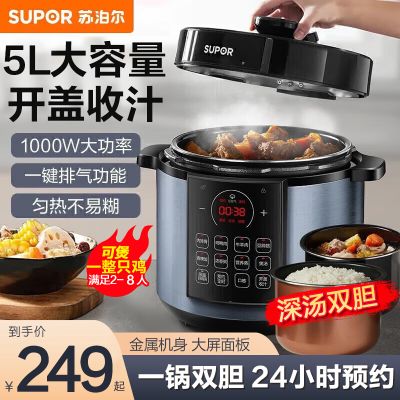 苏泊尔(SUPOR)电压力锅5L升家用大容量高压饭煲多功能饭锅双胆高压锅全自动正品智能家用SY50YC8186