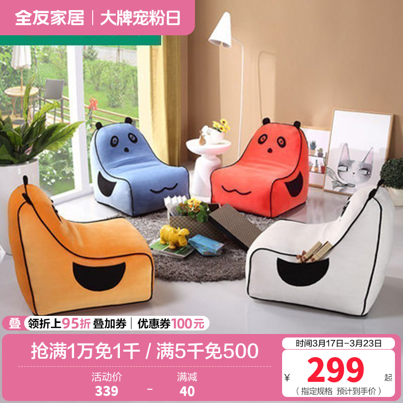 全友家居 青少年卡通沙发椅 简约现代客厅布艺懒人沙发熊猫椅