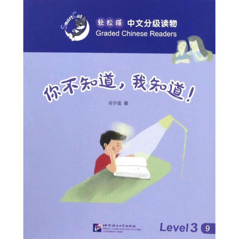 【M】你不知道,我知道!-9787561945971