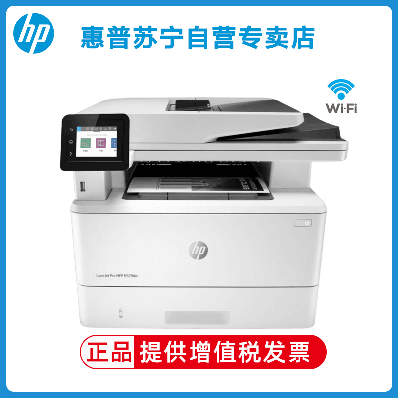 惠普HP LaserJet Pro MFP M329dw 黑白激光打印一体机 打印复印扫描自动双面打印无线连接手机打印