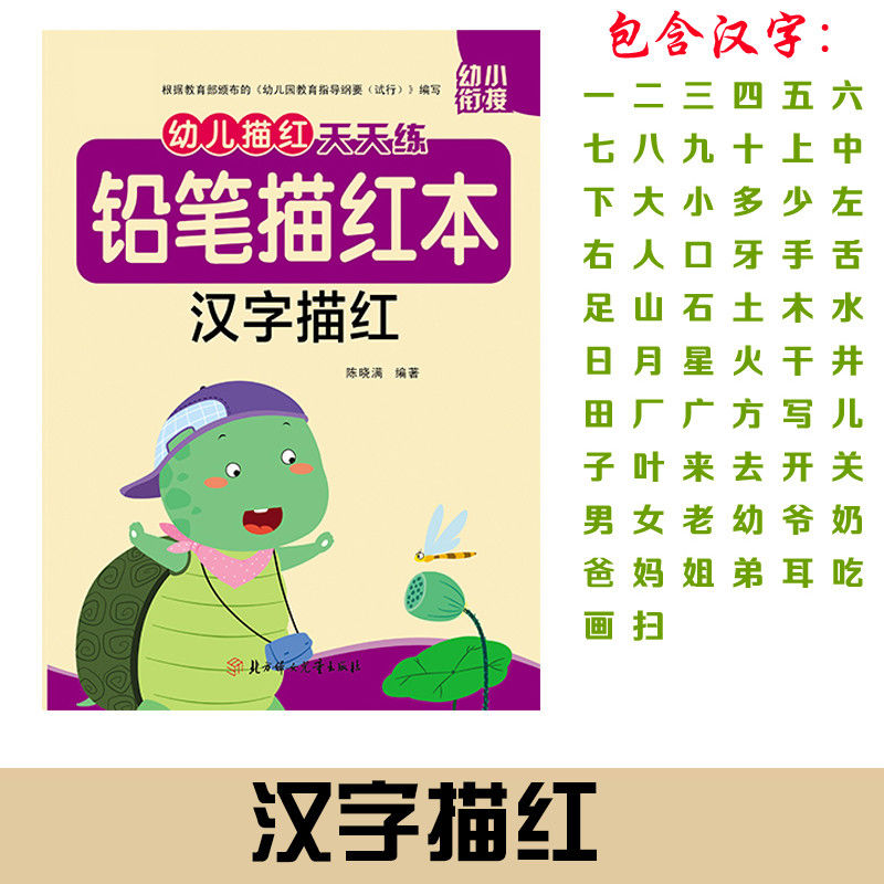 汉字练习本 报价行情 排行 品牌 参数 怎么样 图片 商家 苏宁易购