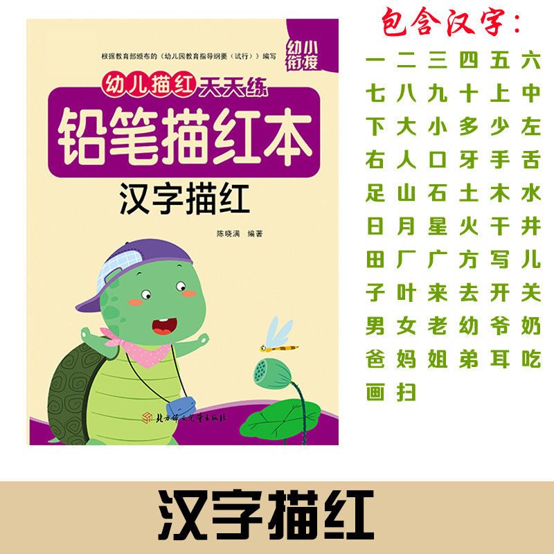 儿童练字帖3-6岁练字本数字描红本汉字描红幼儿园字帖小学生|汉字描红[单本内容少不推荐