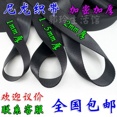 黑色1mm厚 2厘米宽5米长 黑色加厚加密尼龙织带绑带背包安全带2/2.5/3/3.8/5cm宽 箱包带子