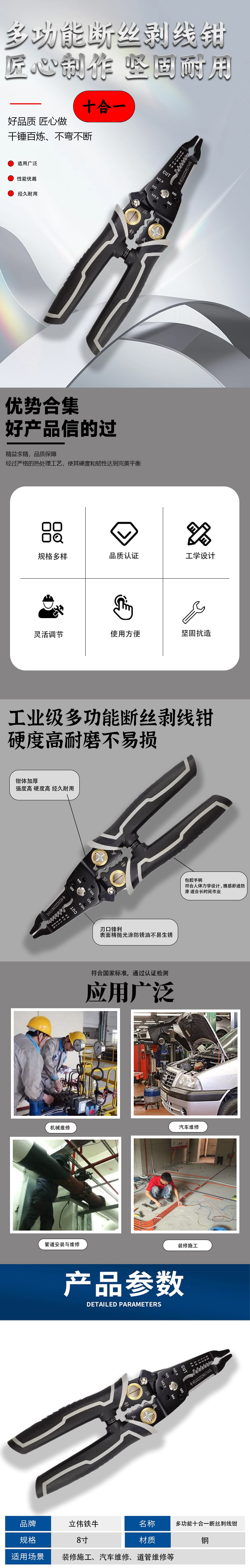 立伟铁牛多功能十合一断丝剥线钳8寸/把高清大图