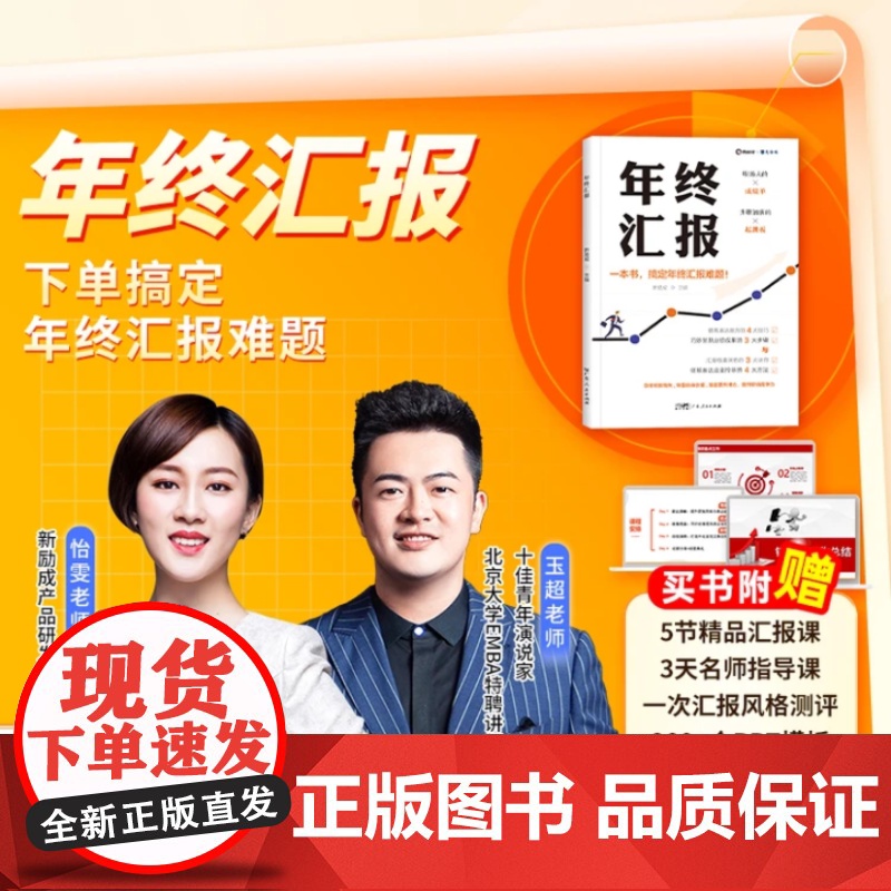 年终汇报 工作总结企业职场成功励志的生存指南工具书 职场做事书职场工具书 工作职场年终汇报总结书籍 工作汇报职场胜出高清大图