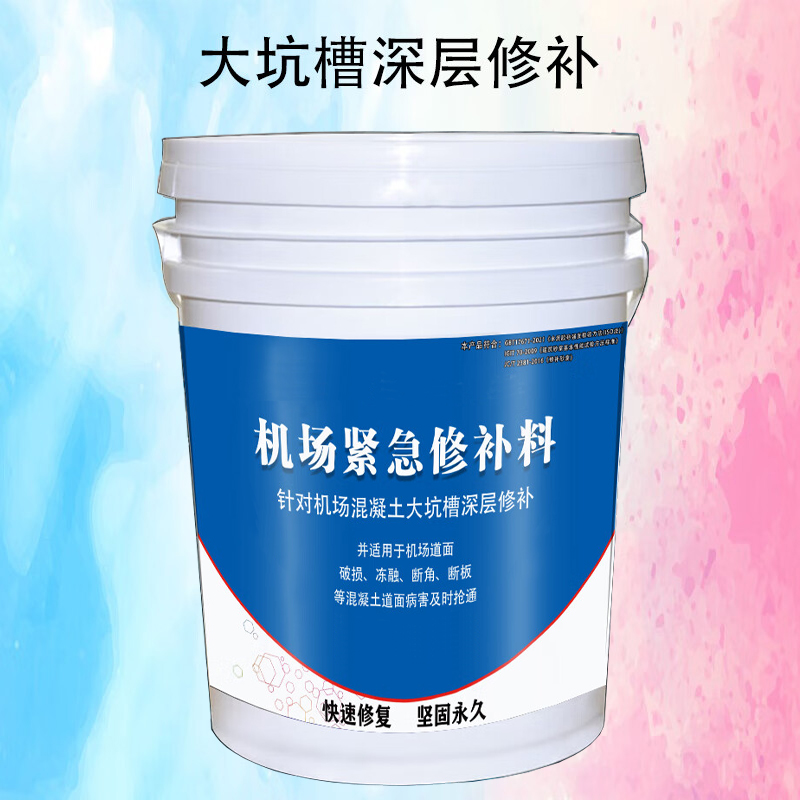 starfans 机场快速修补料 大范围 深坑修补 单位:桶 规格:20公斤/桶高清大图