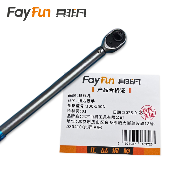 具非凡 扭力扳手 100-550N把高清大图