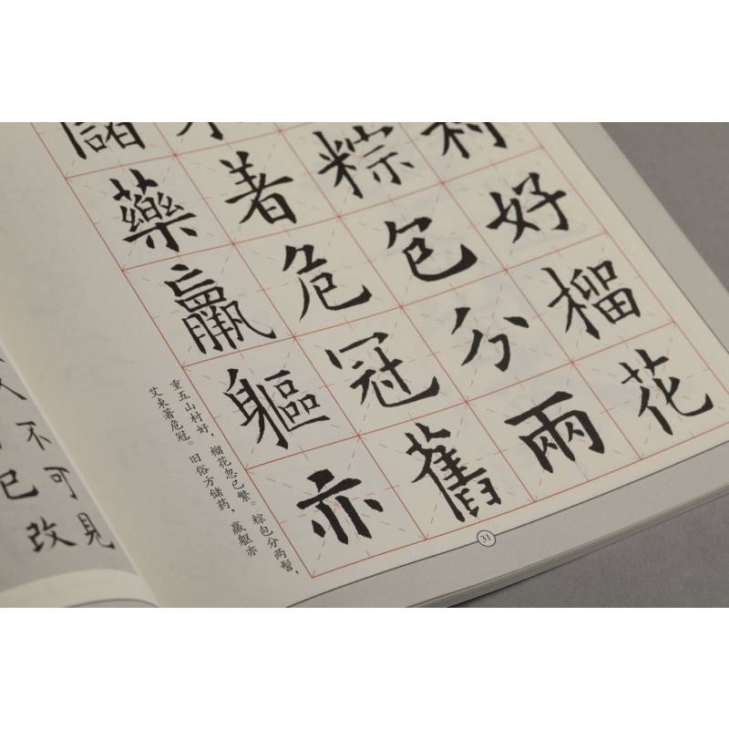 醉染图书欧阳询九成宫醴泉铭集字吉语诗词9787547922866高清大图