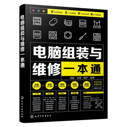 [正版]新版 电脑组装与维修一本通全彩版计算机电脑硬件主板显卡故障排除教程书籍装机组装电脑维修技术知识手册自学零基础高清大图