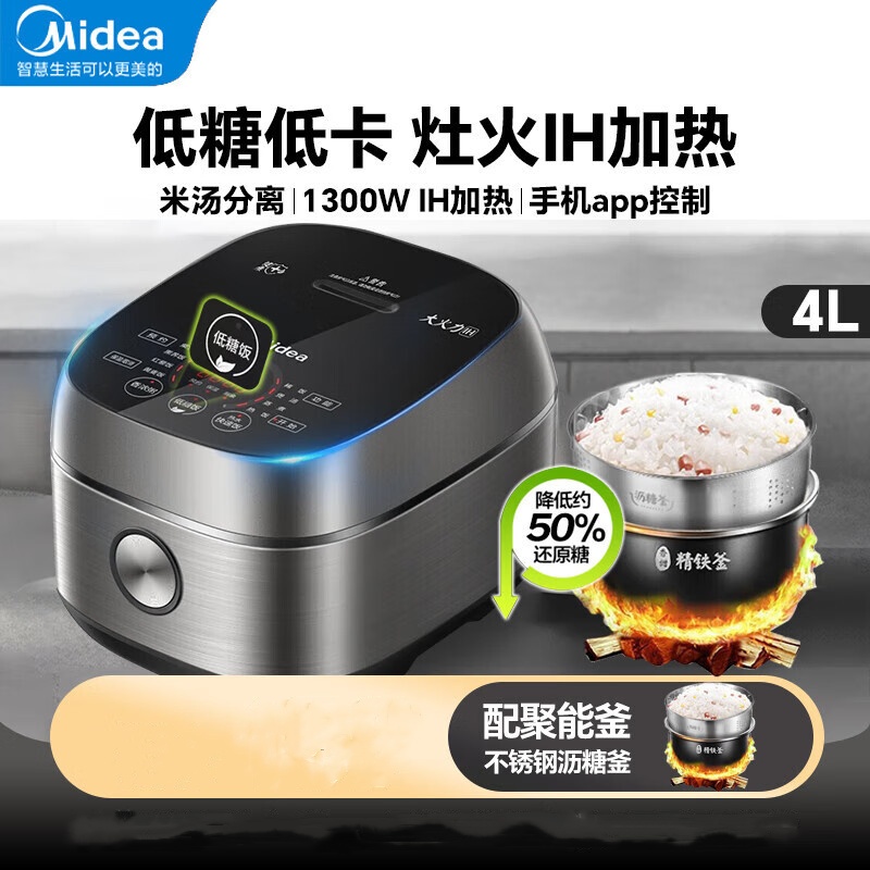 美的低糖电饭煲4L米汤分离电饭锅电磁加热40LS60