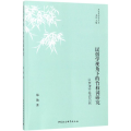 民俗学视角下的竹枝词研究
