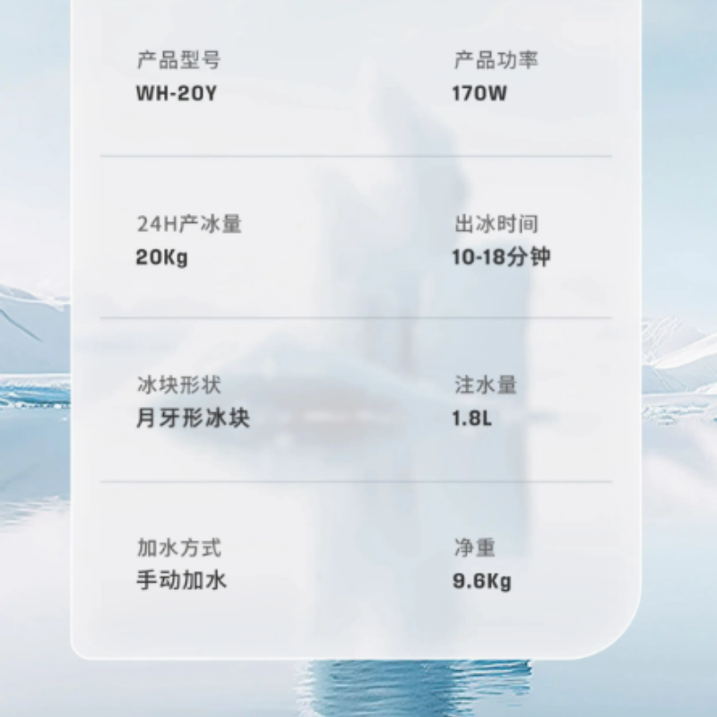 西屋制冰机WH-20Y月牙冰高清大图