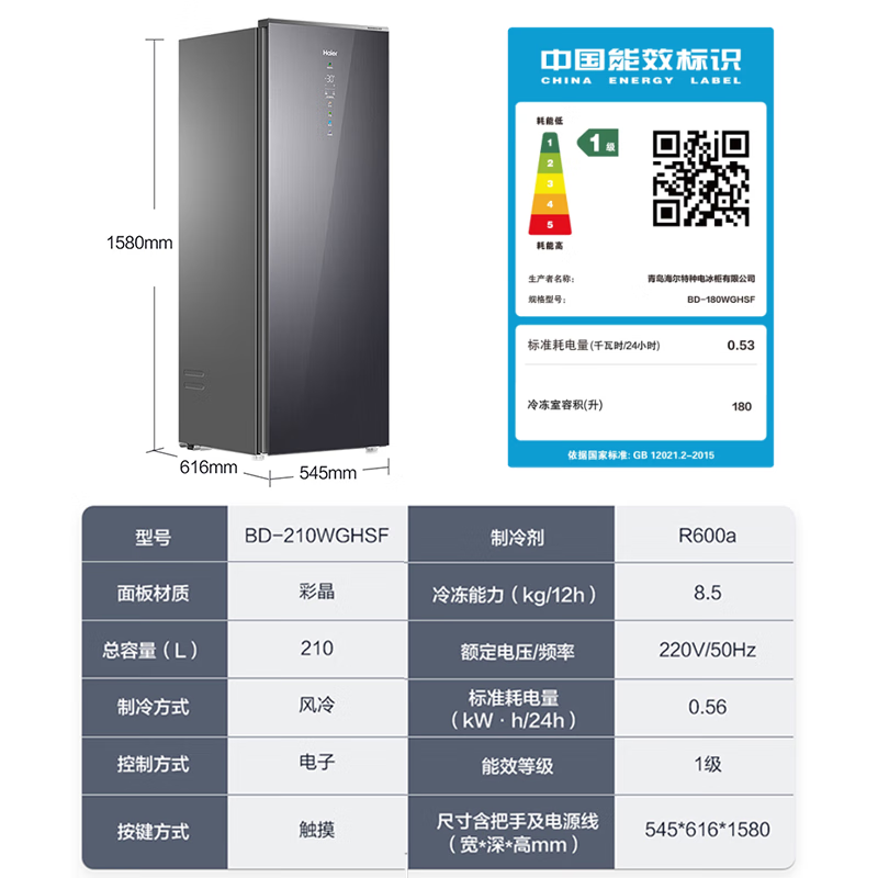 海尔立式冰柜大容量一级能效家用冷冻柜冷藏转换抽屉式侧开门单门冰箱母乳保鲜210升[彩晶+零下30度+智能触控]高清大图