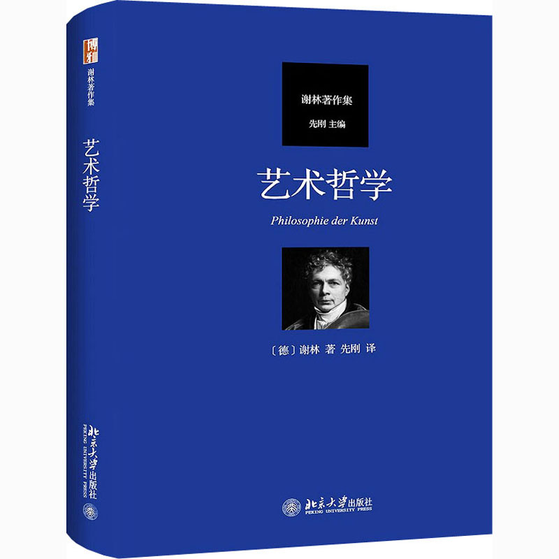 [M]艺术哲学-9787301318485高清大图