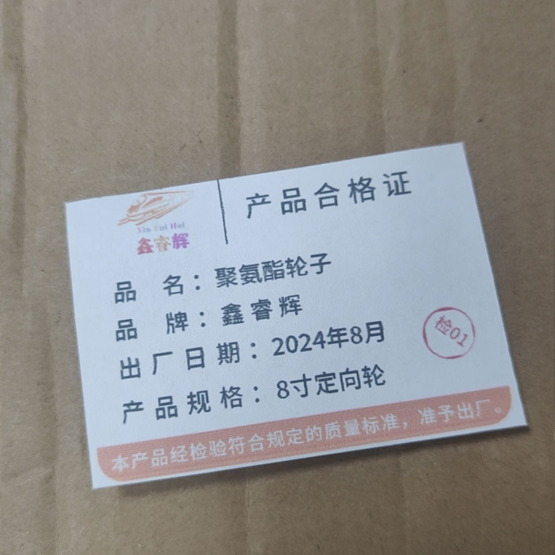 鑫睿辉 聚氨酯轮子 8寸定向轮 个高清大图