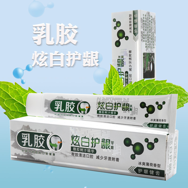 洁瑜美乳胶牙膏炫白护龈美白健齿去黄牙口臭异味清新口气120g2支装